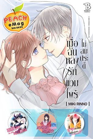 PEACH eMag #213