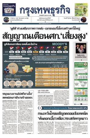 กรุงเทพธุรกิจ วันพฤหัสบดีที่ 1 พฤษภาคม พ.ศ.2568