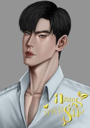 ภคินทร์กำราบรัก