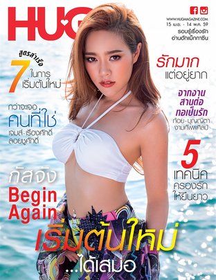 HUG Magazine ฉบับ 16 เม.ย.59 4/16