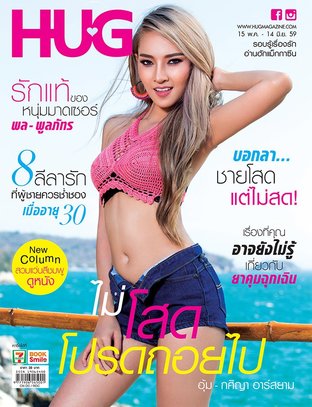 HUG Magazine ฉบับ 16 พ.ค.59 5/16