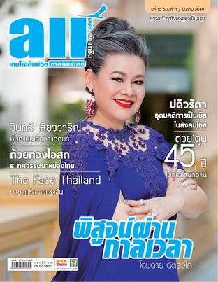 all Magazine ฉบับ มี.ค. 2559 (03/59)