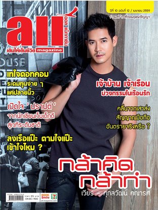 all Magazine ฉบับ เม.ย. 2559 (04/59)