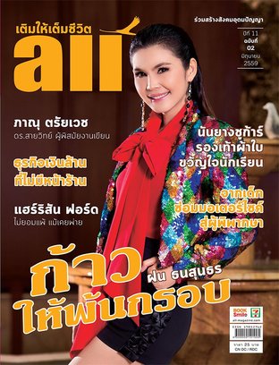 all Magazine ฉบับ มิ.ย. 2559 (06/59)