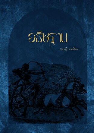 อธิษฐาน