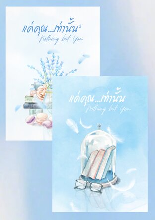 SET แค่คุณเท่านั้น_Nothing but You