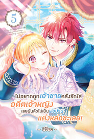ไม่อยากถูกเจ้าชายคลั่งรักใส่ อดีตเจ้าหญิงเลยผันตัวไปเป็นพ่อบ้านแต่งหล่อซะเลย!