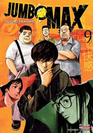 JUMBO MAX เล่ม 9