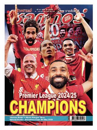 สตาร์ซอคเก้อร์ รายสัปดาห์ ฉบับที่ 2479