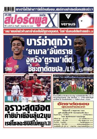 หนังสือพิมพ์สปอร์ตพูลXรายวัน วันพุธที่ 7 พฤษภาคม พ.ศ.2568