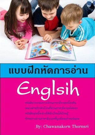 แบบฝึกหัดการอ่าน English