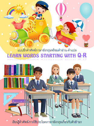 Learn words starting with Q-R