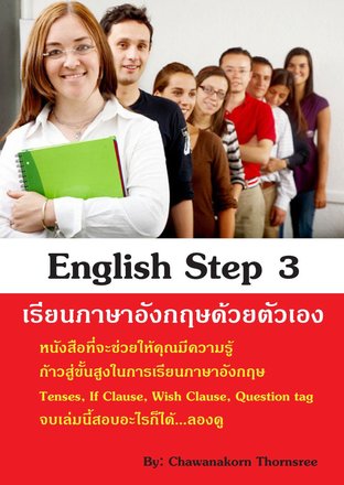 English step 3 เรียนภาษาอังกฤษด้วยตัวเอง 
