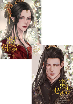 SET พราวพร่างกลางเหมันต์