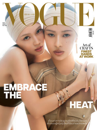 Vogue No.148 ปก มิ้ลค์-พรรษา วอสเบียน และ เลิฟ-ภัทรานิษฐ์ ลิ้มปติยากร