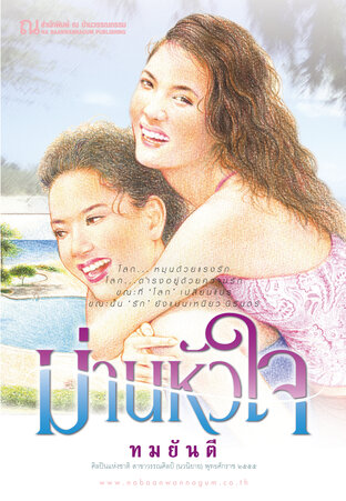 SET ม่านหัวใจ เล่ม 1-2 (จบ)