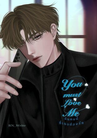 You must Love Me ฉันคนนี้ที่เธอต้องรัก