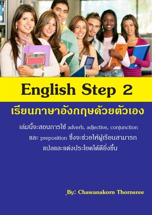English step 2 เรียนภาษาอังกฤษด้วยตัวเอง 