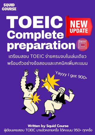 TOEIC Complete Prep เตรียมสอบ TOEIC ง่ายครบจบในเล่มเดียว