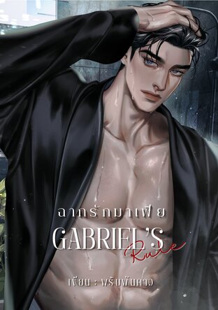 ฉากรักมาเฟีย
