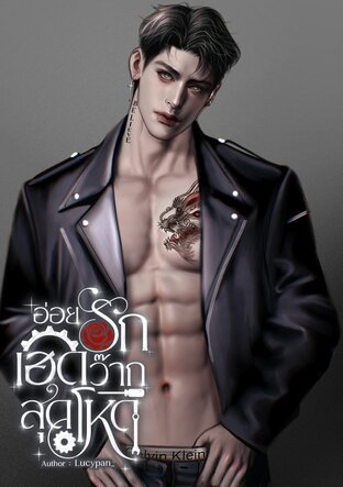 อ่อยรักเฮดว๊ากสุดโหด