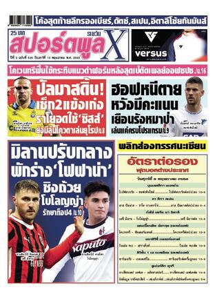หนังสือพิมพ์สปอร์ตพูลXรายวัน วันเสาร์ที่ 10 พฤษภาคม พ.ศ.2568