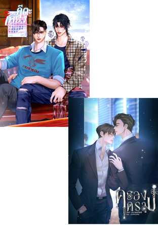 SET ครองคราม + เคียงคีตะ