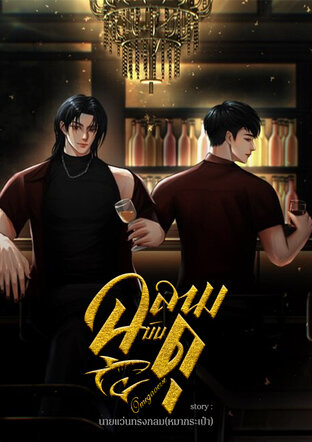 ฉลามมันดุ Omegaverse