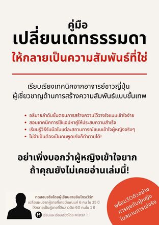 คู่มือเปลี่ยนเดทธรรมดาให้กลายเป็นความสัมพันธ์ที่ใช่