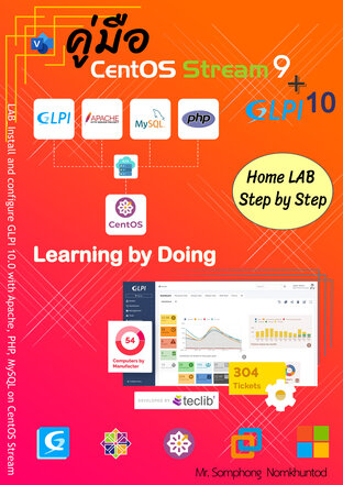 คู่มือติดตั้ง และการใช้งาน GLPi 10 on CentOS Stream 9 with LAMP Stack (Step-by-step)