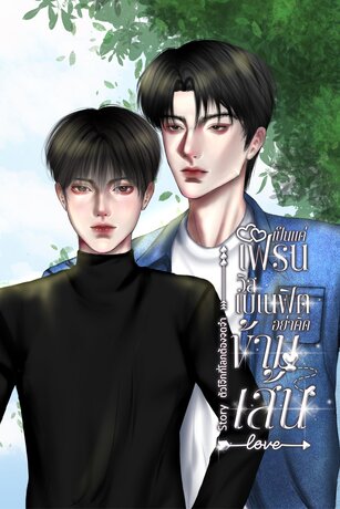 เป็นแค่เฟรนวิสเบเนฟิตอย่าคิดข้ามเส้น
