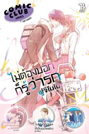 COMIC CLUB eMag #187