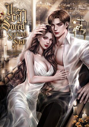 Uncensored รักต้องร้าย