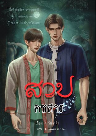 สาปคชสาร
