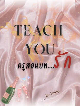 Teach You l ครูสอนบทรัก