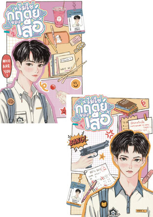 SET ไม่ใช่กฤตย์ของเสือ