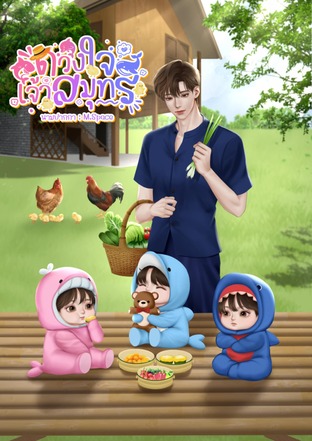 ดวงใจเจ้าสมุทร [Mpreg]