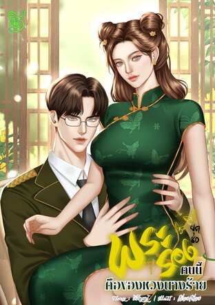 พระรองคนนี้ คือ ของหวงนางร้าย ยุค 80