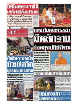หนังสือพิมพ์ข่าวสด วันอาทิตย์ที่ 11 พฤษภาคม พ.ศ.2568