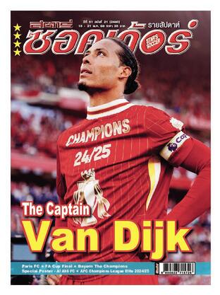 สตาร์ซอคเก้อร์ รายสัปดาห์ ฉบับที่ 2480