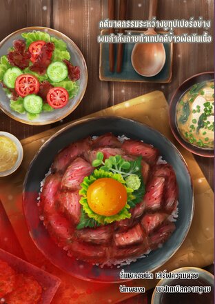 คดีฆาตกรรมระหว่างยูทุปเปอร์อย่างผมกำลังถ่ายทำเทปคดีข้าวผัดมันเนื้อ