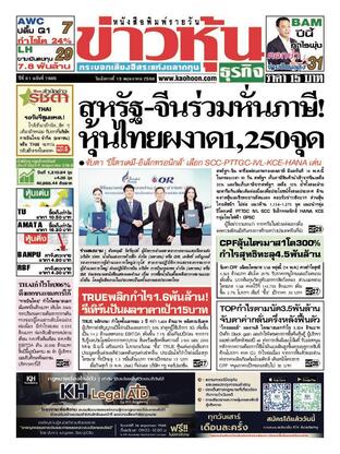 ข่าวหุ้น วันอังคารที่ 13 พฤษภาคม พ.ศ.2568