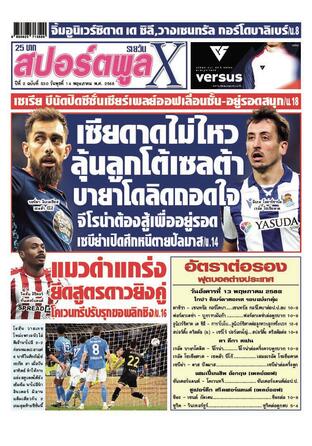 หนังสือพิมพ์สปอร์ตพูลXรายวัน วันพุธที่ 14 พฤษภาคม พ.ศ.2568