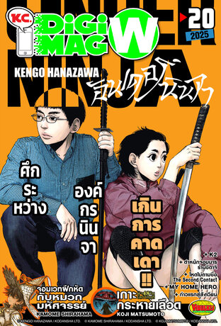 KC. DiGimag W - 2025 Issue 20