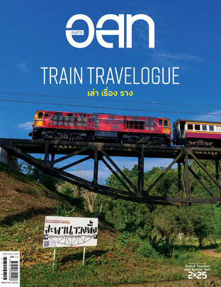อ.ส.ท. ฉบับพฤษภาคม 2568