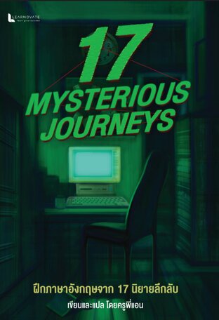 17 Mysterious Journeys โดย ครูพี่แอน &ndash; ฝึกภาษาอังกฤษผ่านนิยายลึกลับ พร้อมเสียงบรรยาย