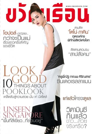 ขวัญเรือน ฉบับที่ 1064