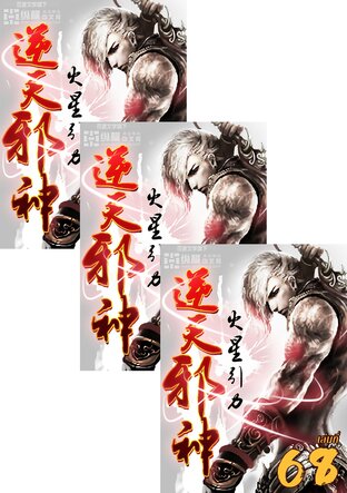 SET อสูรพลิกฟ้า เล่ม 1-70
