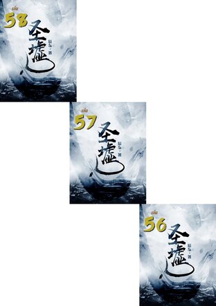 SET ซากเทวะ เล่ม 1-58