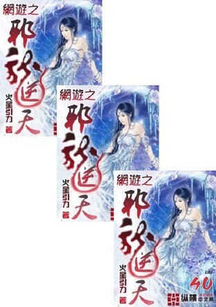 SET มังกรพิชิตฟ้าออนไลน์ เล่ม 1-42